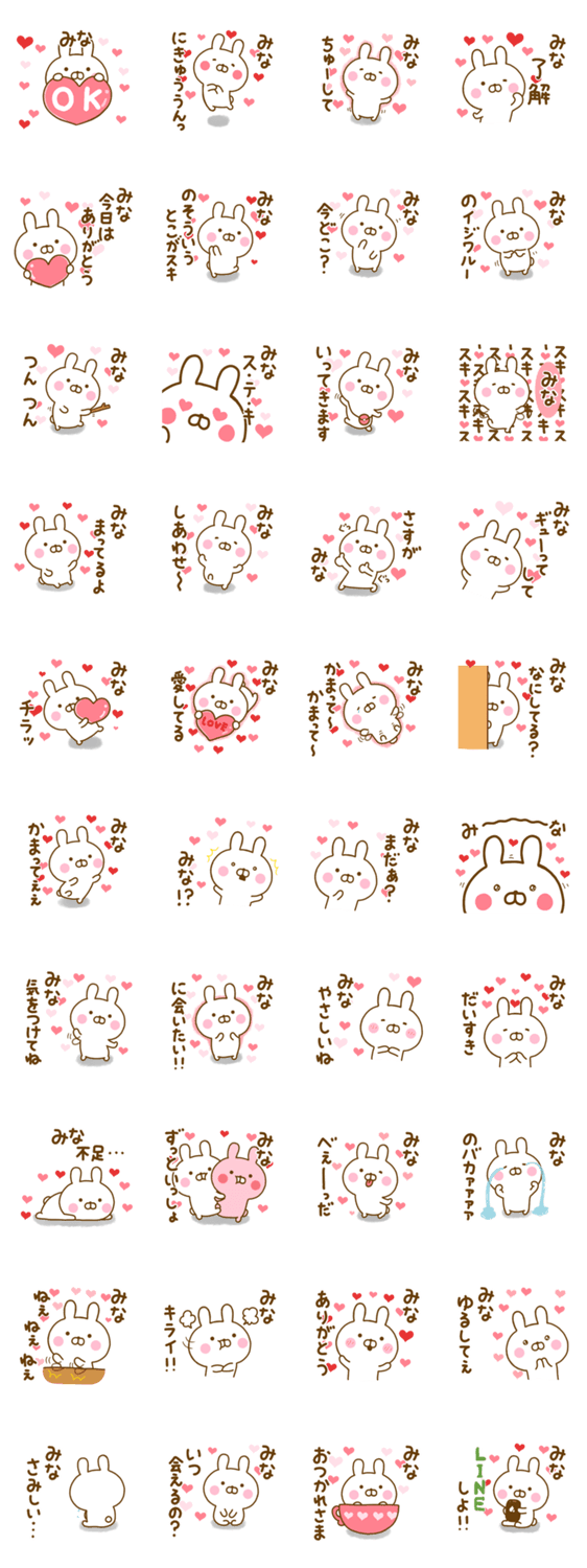 好きすぎる❤みな❤に送るスタンプのスタンプ詳細