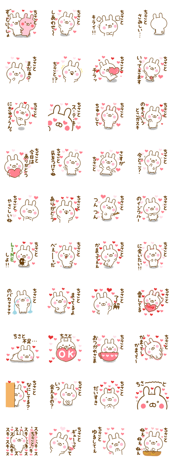 好きすぎる❤ちさと❤に送るスタンプのスタンプ詳細