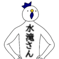 [LINEスタンプ] 水滝さん