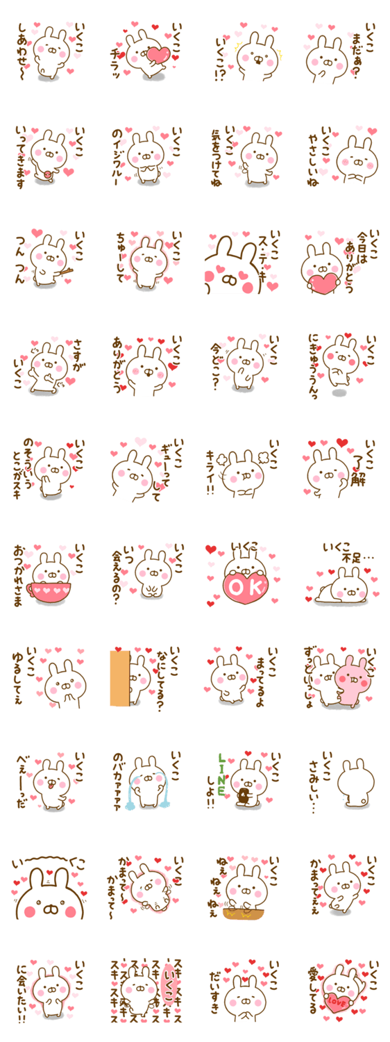 好きすぎる❤いくこ❤に送るスタンプのスタンプ詳細