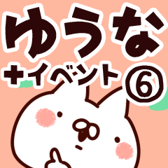 [LINEスタンプ] 【ゆうな】専用6の画像（メイン）