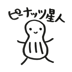 [LINEスタンプ] ピーナッツ星人