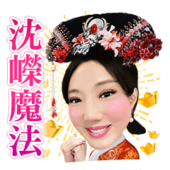 [LINEスタンプ] Goddess Shen bless you have fortune