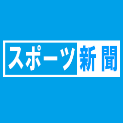 [LINEスタンプ] スポーツ新聞の見出し