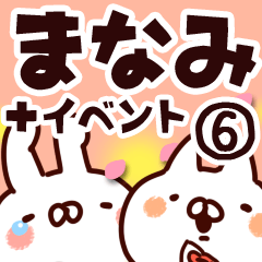 [LINEスタンプ] 【まなみ】専用6の画像（メイン）