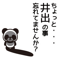 [LINEスタンプ] 井出さんと井出さんの友達専用の画像（メイン）