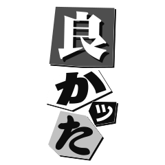 [LINEスタンプ] 切り貼り風文字 vol.1